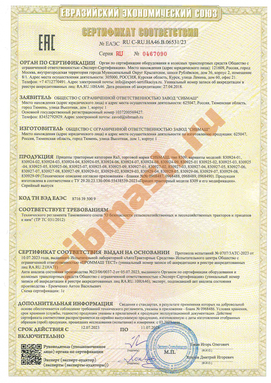 Сертификат соответствия "Евразийский экономический союз"