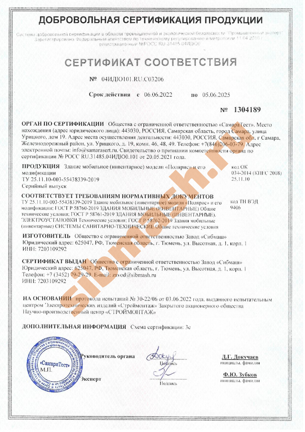 Сертификат Полярис 2022-2025